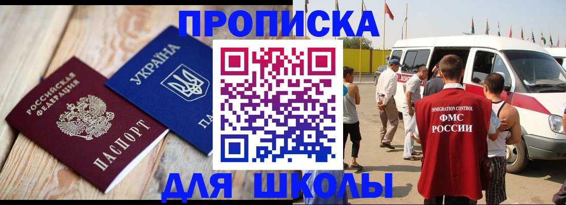 прописка регистрация в Белгородской области