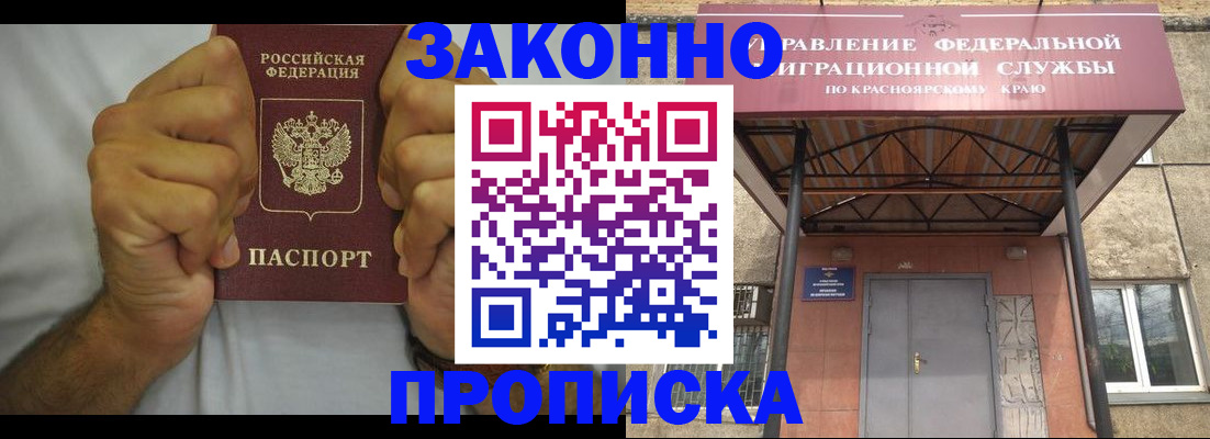 прописка в квартире в Белгородской области