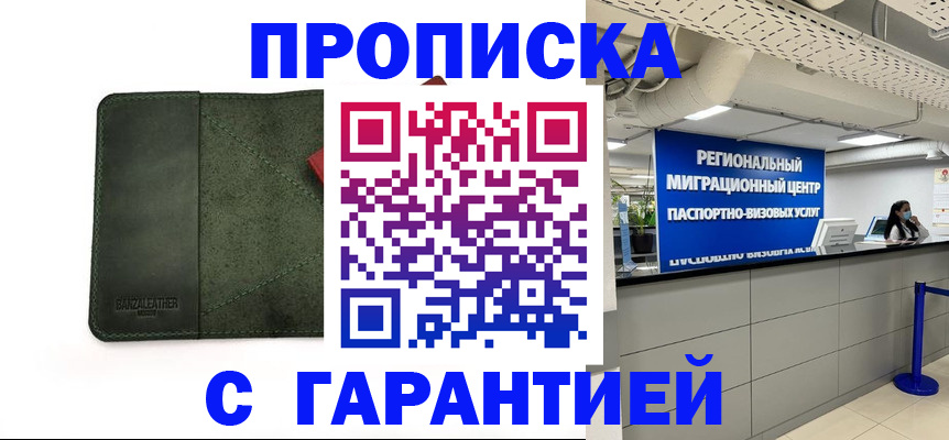 временная прописка в Белгородской области