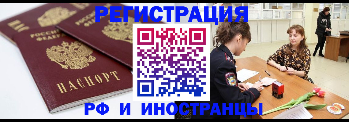 временная регистрация законно в Белгородской области