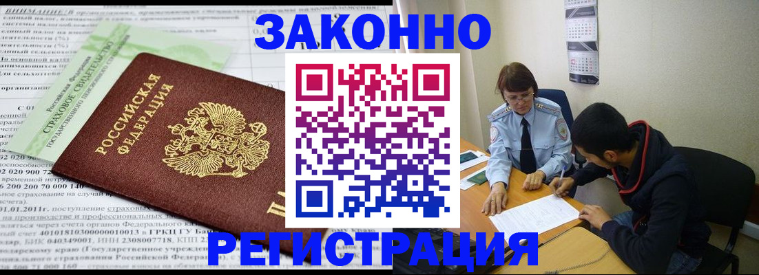 временная регистрация купить в Белгородской области